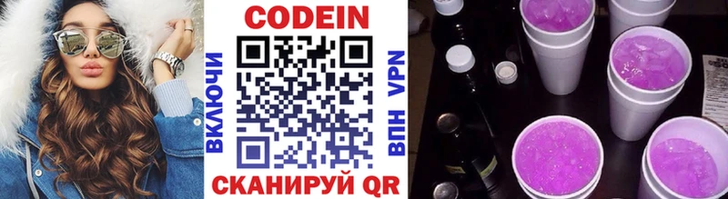 Кодеиновый сироп Lean напиток Lean (лин)  даркнет сайт  Зубцов 